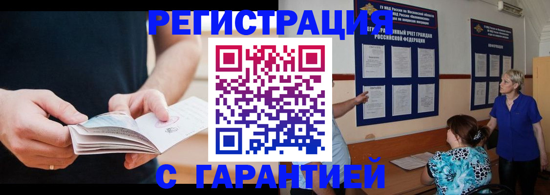 прописка 2025 в Белово
