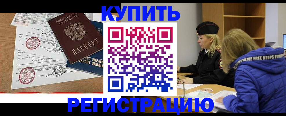 прописка для военкомата в Белово