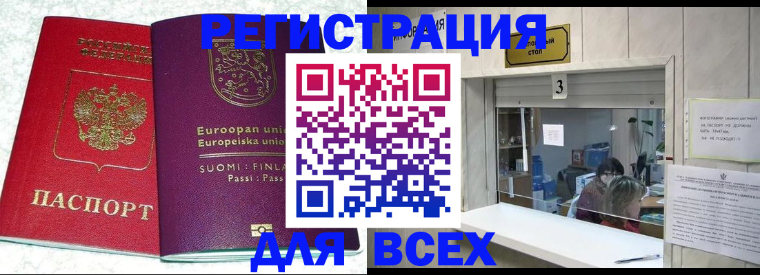 временная регистрация для всех в Белово